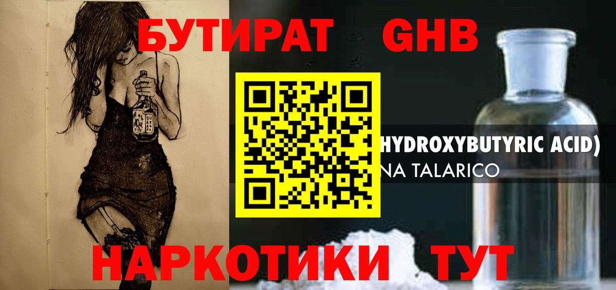 Бутират GHB Ханты-Мансийск