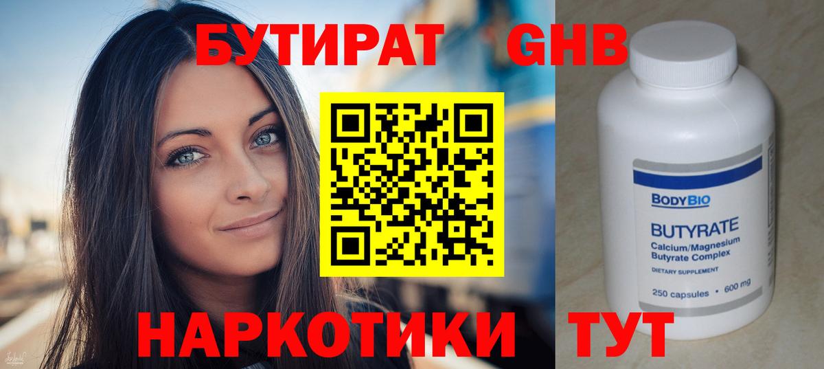 Ханты-Мансийск  Бутират  Вход с VPN  БУТИРАТ BDO 