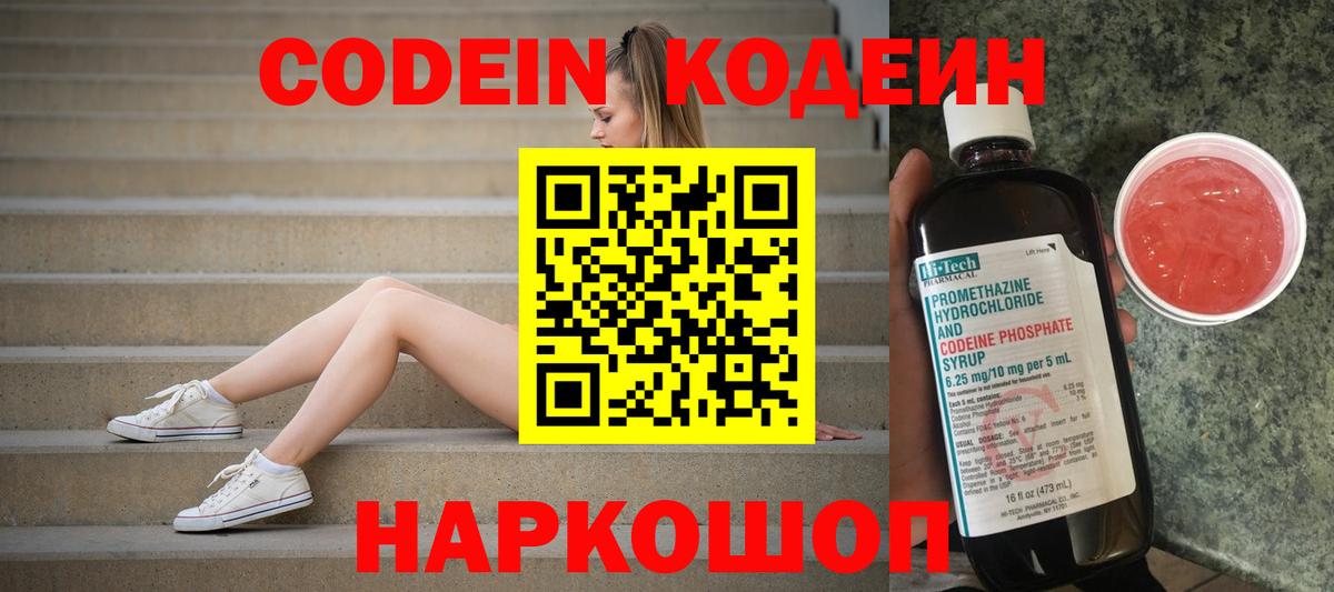 Ханты-Мансийск  Кодеин Purple Drank  Codein напиток Lean (лин)  Вход с VPN 