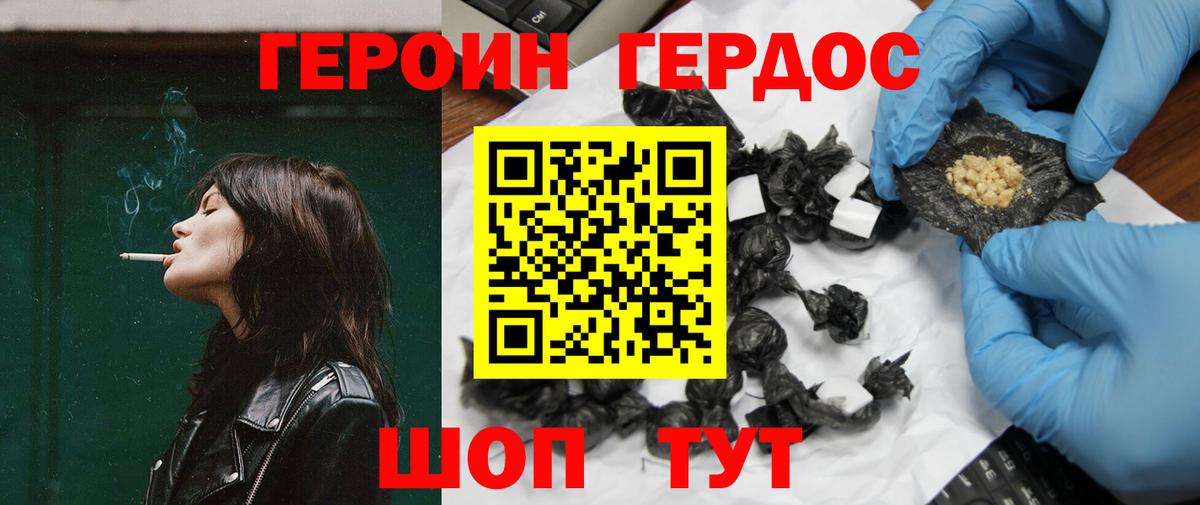 Героин хмурый Ханты-Мансийск